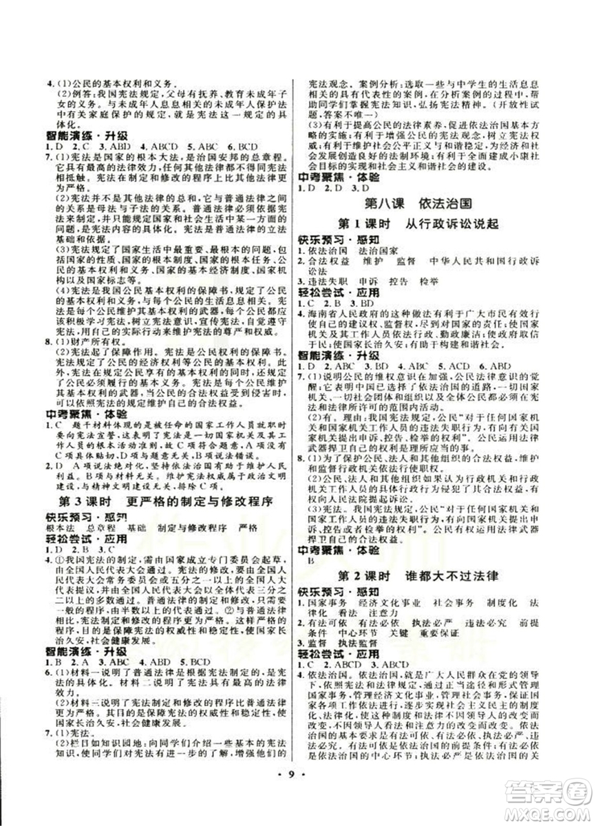 2018新版初中同步測控優(yōu)化設(shè)計(jì)九年級(jí)全一冊思想品德人民版答案