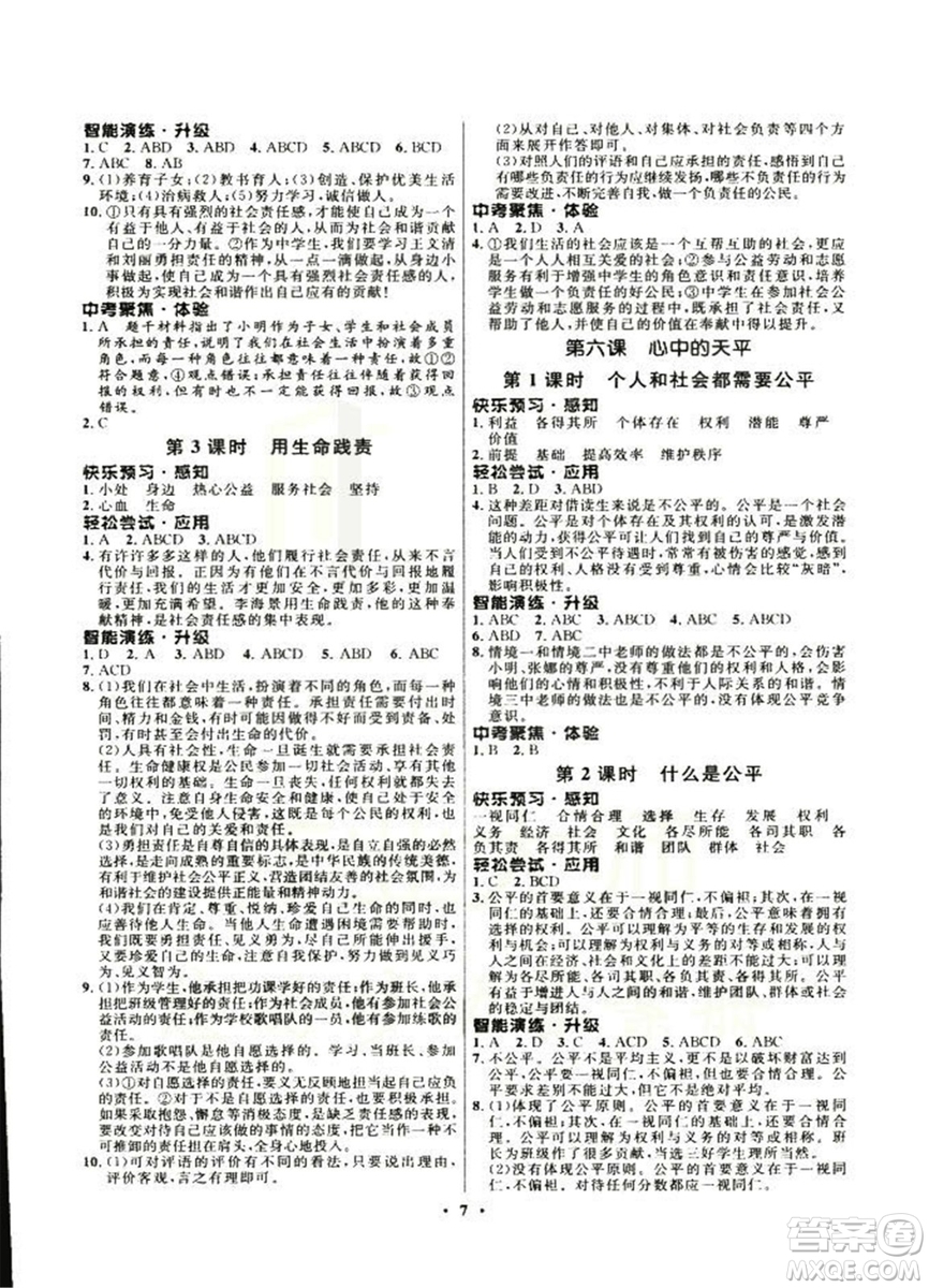 2018新版初中同步測控優(yōu)化設(shè)計(jì)九年級(jí)全一冊思想品德人民版答案