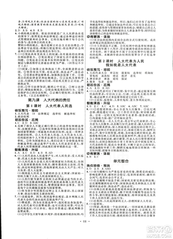 2018新版初中同步測控優(yōu)化設(shè)計(jì)九年級(jí)全一冊思想品德人民版答案