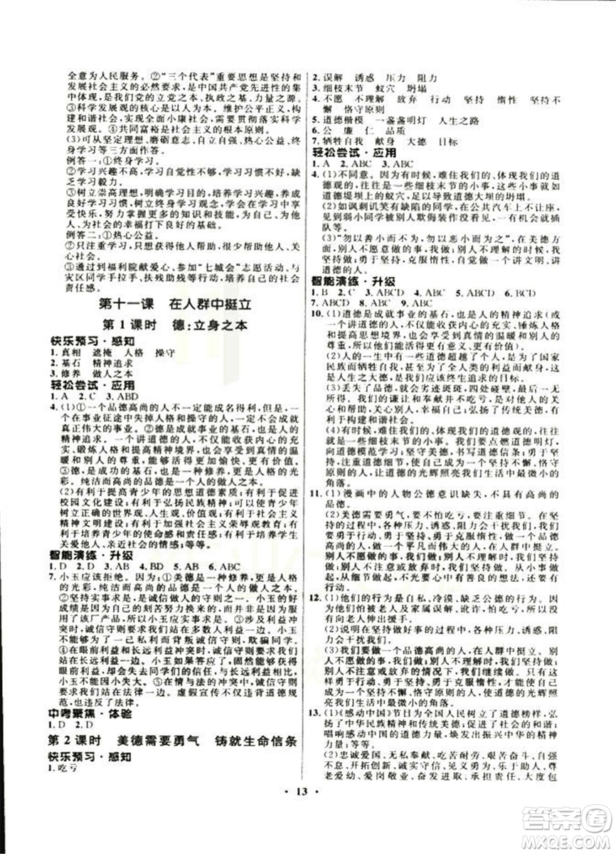 2018新版初中同步測控優(yōu)化設(shè)計(jì)九年級(jí)全一冊思想品德人民版答案