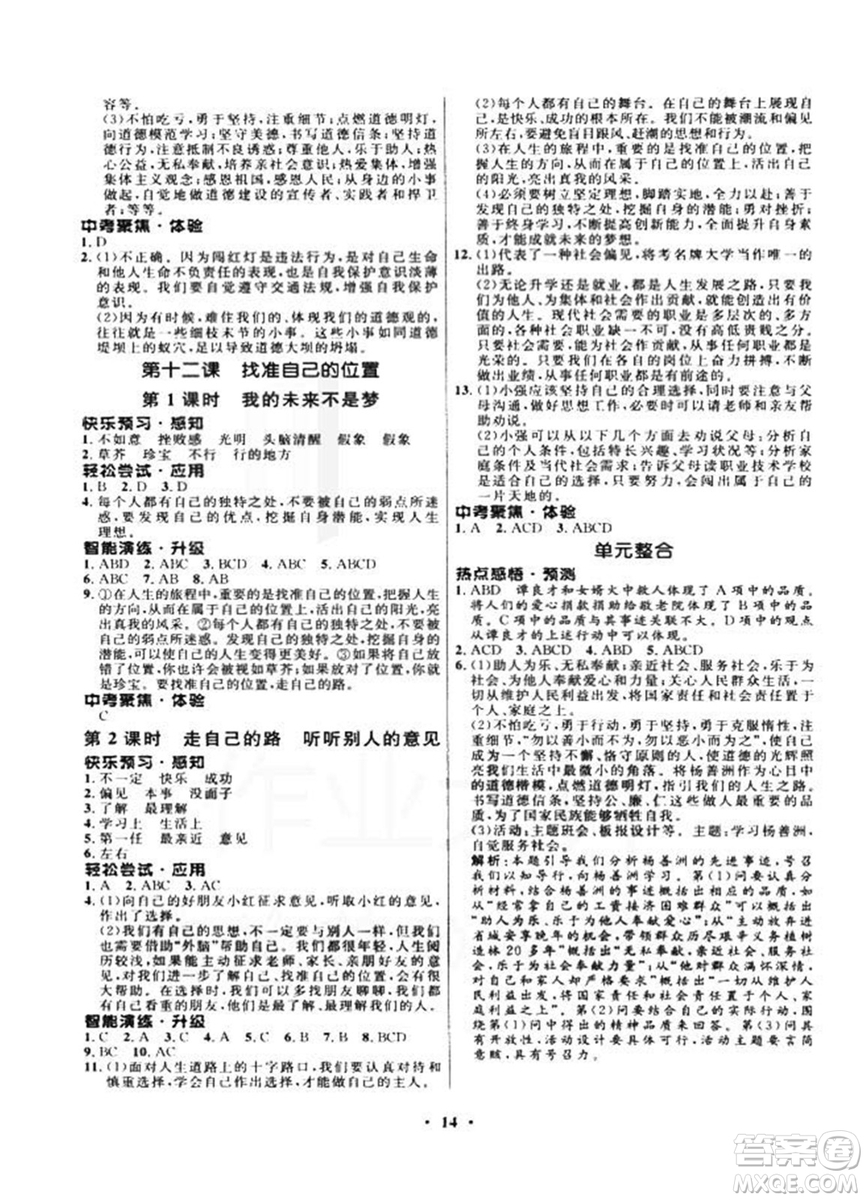 2018新版初中同步測控優(yōu)化設(shè)計(jì)九年級(jí)全一冊思想品德人民版答案