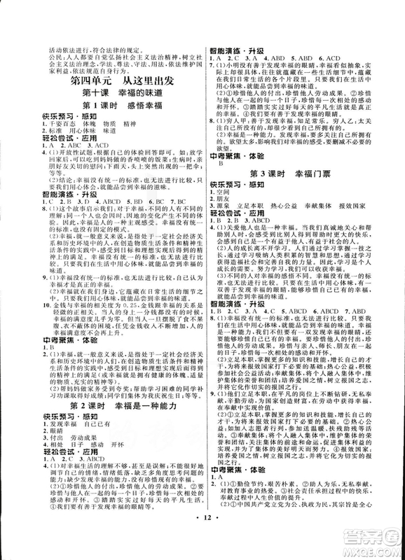 2018新版初中同步測控優(yōu)化設(shè)計(jì)九年級(jí)全一冊思想品德人民版答案