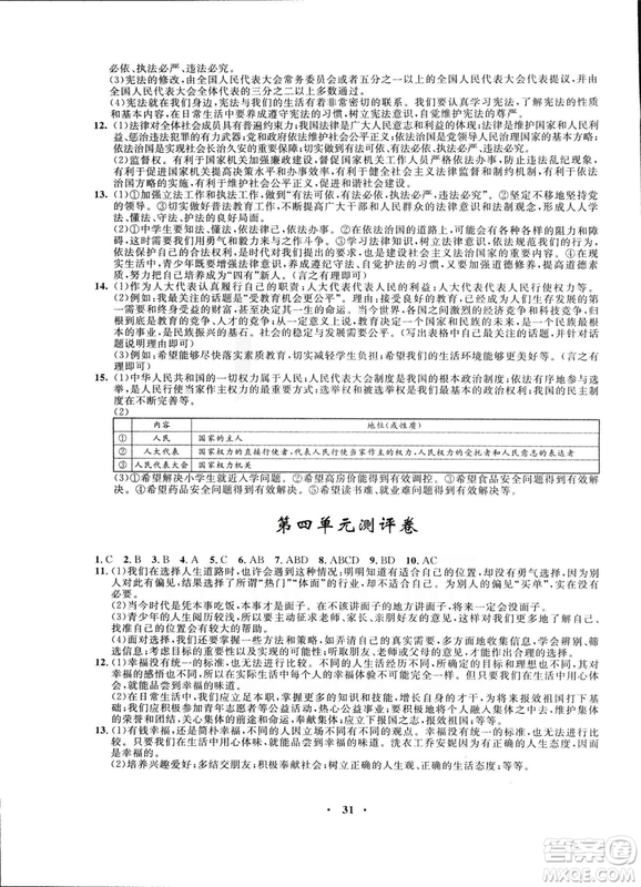 2018新版初中同步測控優(yōu)化設(shè)計(jì)九年級(jí)全一冊思想品德人民版答案