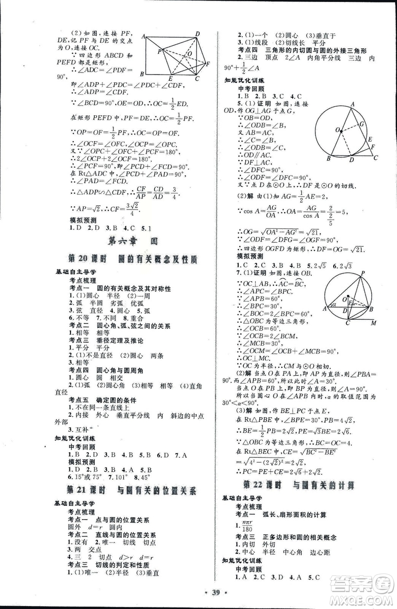 初中總復(fù)習(xí)優(yōu)化設(shè)計(jì)2018人教版數(shù)學(xué)參考答案