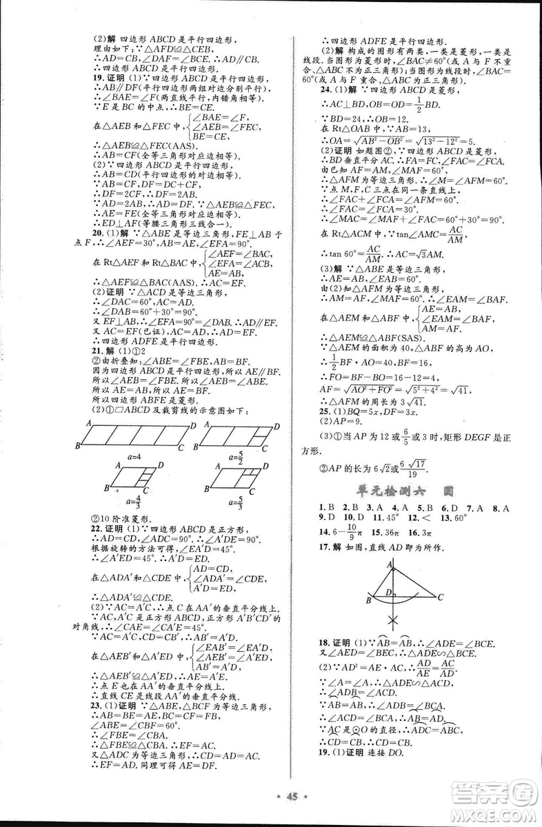 初中總復(fù)習(xí)優(yōu)化設(shè)計(jì)2018人教版數(shù)學(xué)參考答案