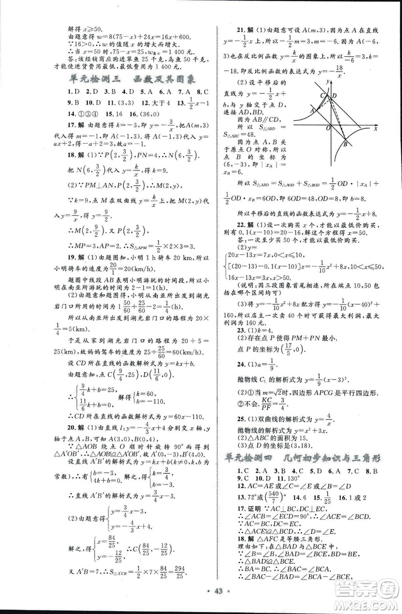 初中總復(fù)習(xí)優(yōu)化設(shè)計(jì)2018人教版數(shù)學(xué)參考答案