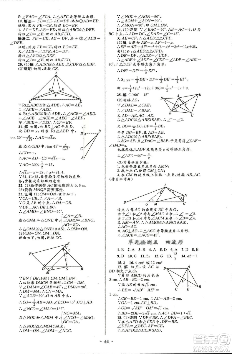 初中總復(fù)習(xí)優(yōu)化設(shè)計(jì)2018人教版數(shù)學(xué)參考答案