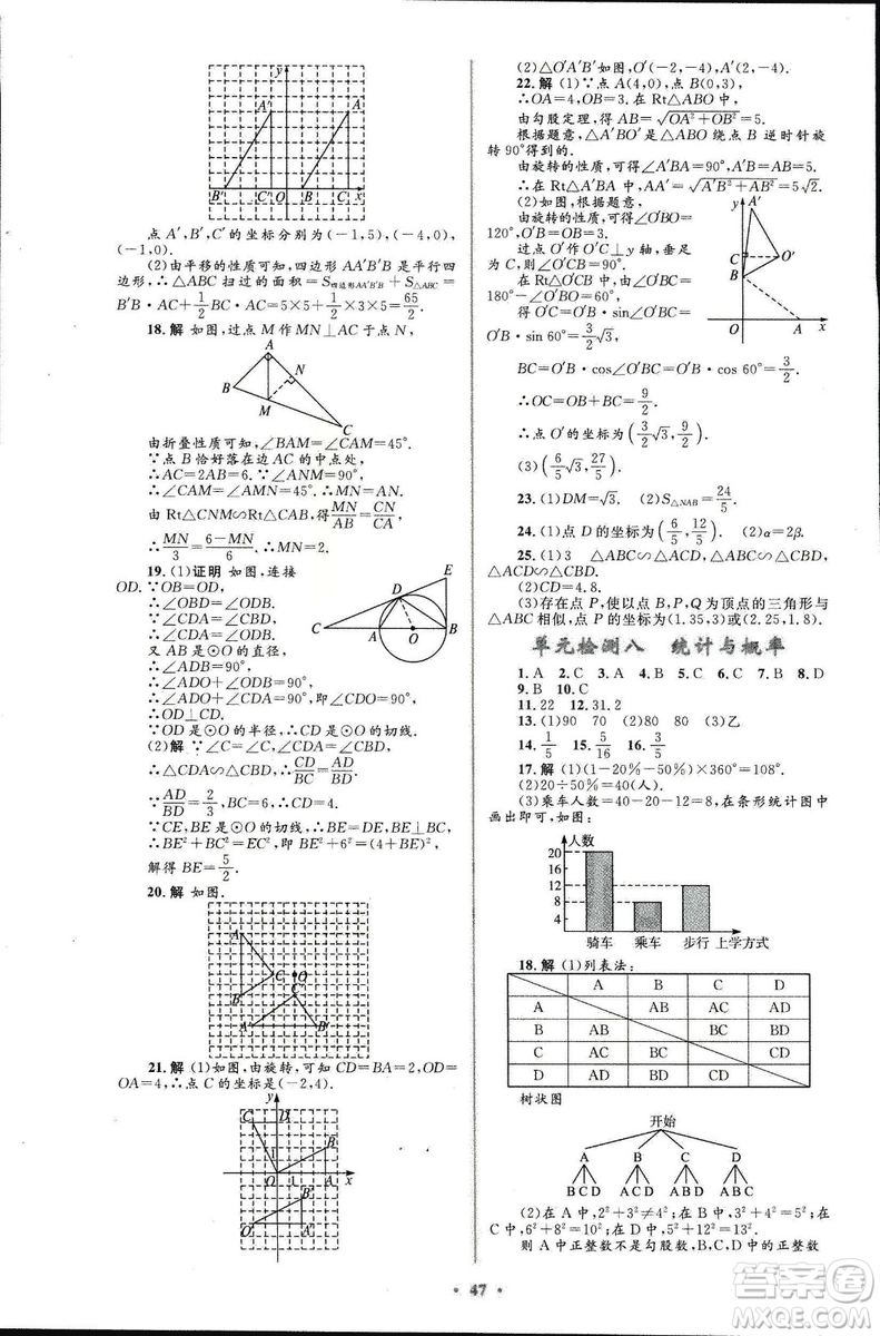 初中總復(fù)習(xí)優(yōu)化設(shè)計(jì)2018人教版數(shù)學(xué)參考答案