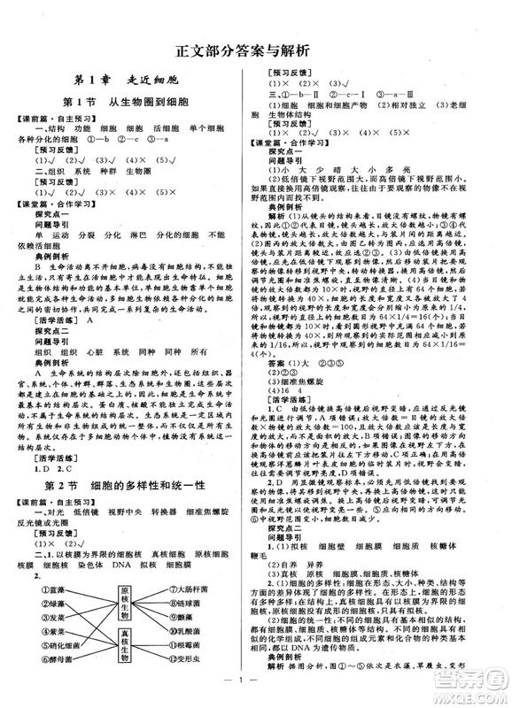 2018年高中同步學(xué)考優(yōu)化設(shè)計(jì)生物必修1人教版參考答案