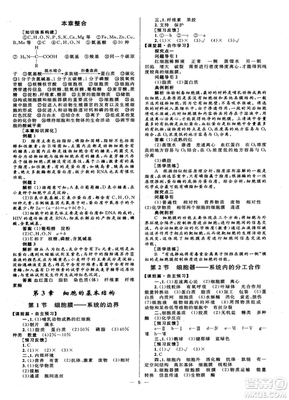 2018年高中同步學(xué)考優(yōu)化設(shè)計(jì)生物必修1人教版參考答案