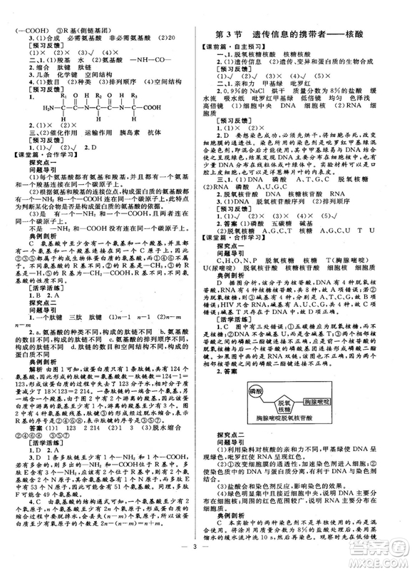 2018年高中同步學(xué)考優(yōu)化設(shè)計(jì)生物必修1人教版參考答案