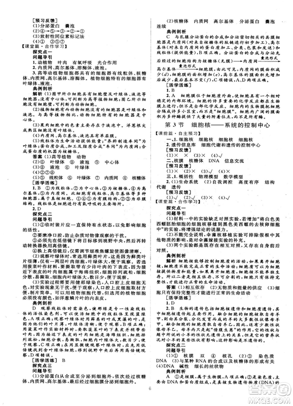 2018年高中同步學(xué)考優(yōu)化設(shè)計(jì)生物必修1人教版參考答案