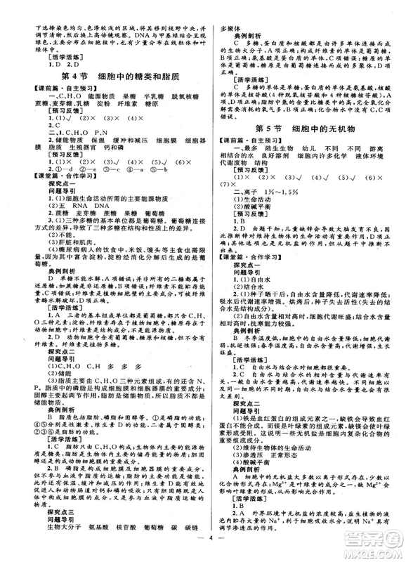 2018年高中同步學(xué)考優(yōu)化設(shè)計(jì)生物必修1人教版參考答案