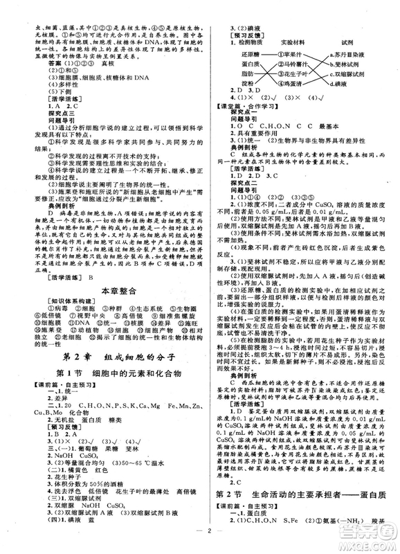 2018年高中同步學(xué)考優(yōu)化設(shè)計(jì)生物必修1人教版參考答案