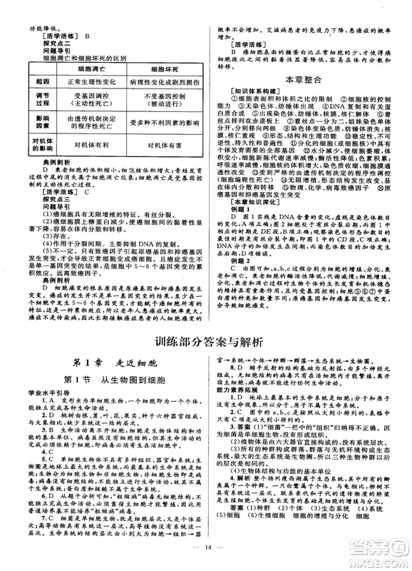 2018年高中同步學(xué)考優(yōu)化設(shè)計(jì)生物必修1人教版參考答案