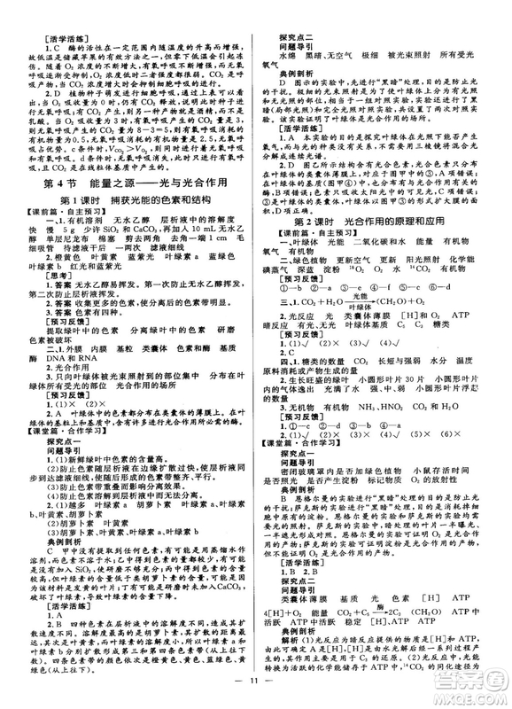 2018年高中同步學(xué)考優(yōu)化設(shè)計(jì)生物必修1人教版參考答案