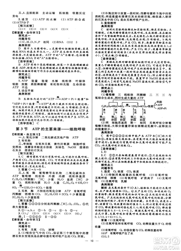 2018年高中同步學(xué)考優(yōu)化設(shè)計(jì)生物必修1人教版參考答案