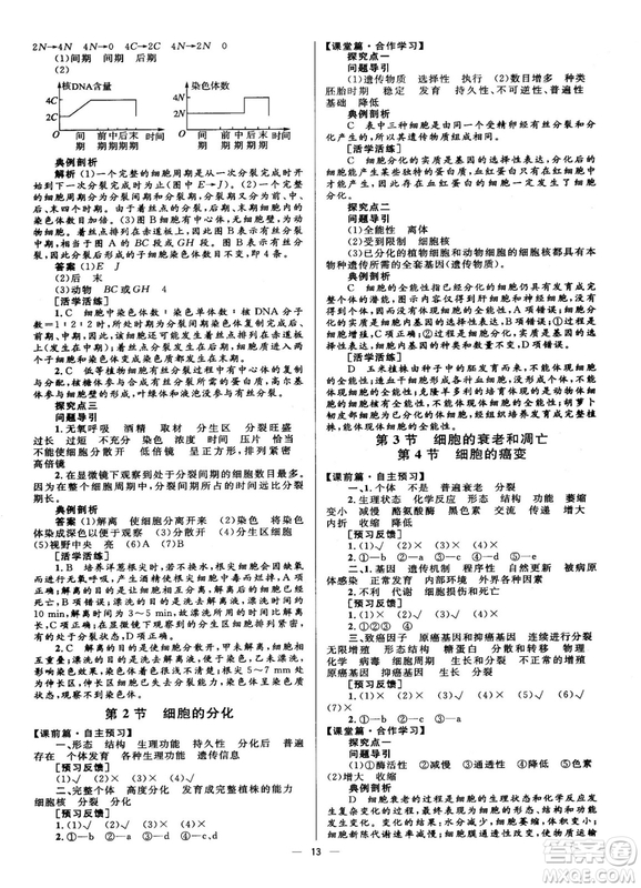 2018年高中同步學(xué)考優(yōu)化設(shè)計(jì)生物必修1人教版參考答案