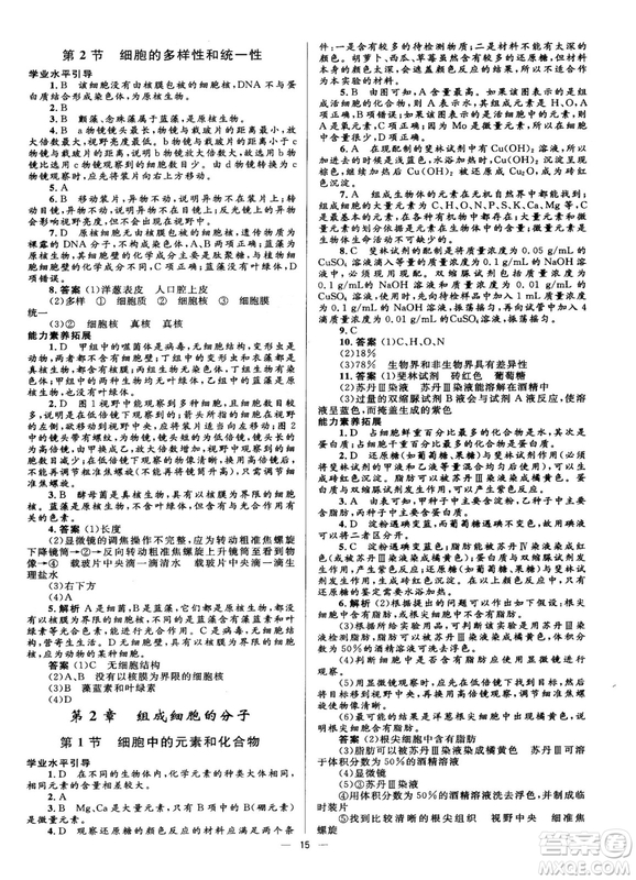 2018年高中同步學(xué)考優(yōu)化設(shè)計(jì)生物必修1人教版參考答案