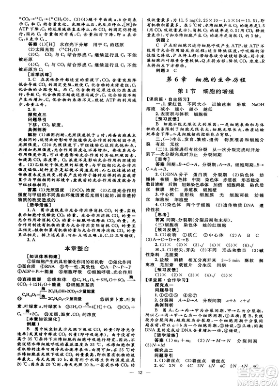 2018年高中同步學(xué)考優(yōu)化設(shè)計(jì)生物必修1人教版參考答案