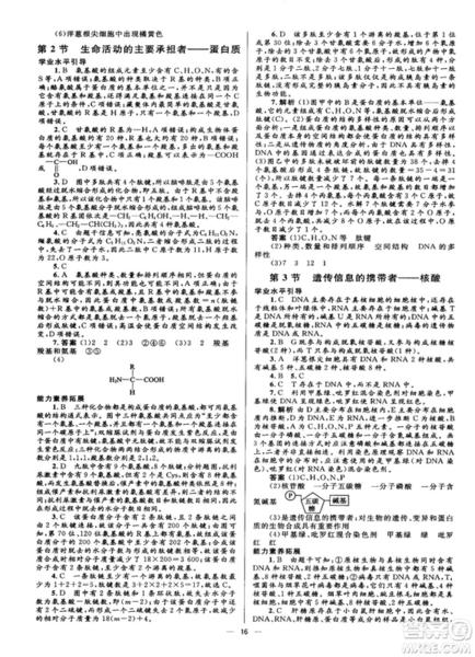 2018年高中同步學(xué)考優(yōu)化設(shè)計(jì)生物必修1人教版參考答案