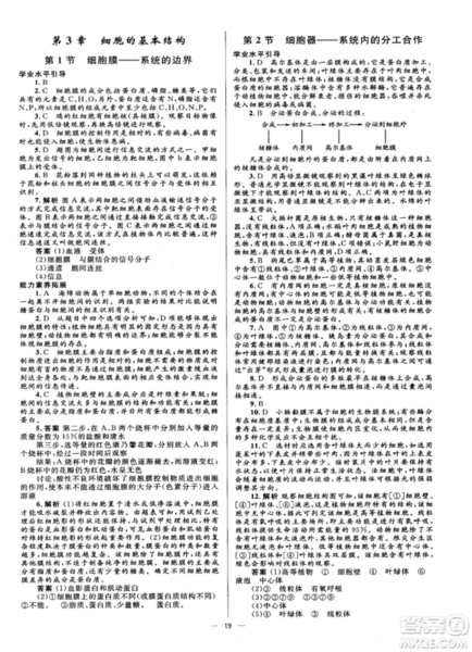 2018年高中同步學(xué)考優(yōu)化設(shè)計(jì)生物必修1人教版參考答案