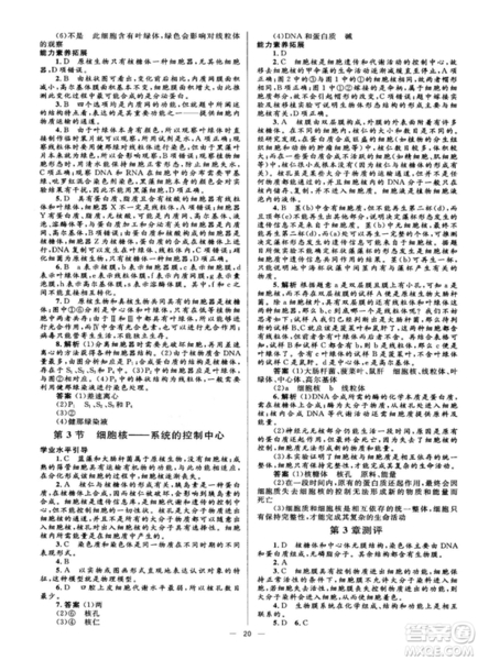 2018年高中同步學(xué)考優(yōu)化設(shè)計(jì)生物必修1人教版參考答案