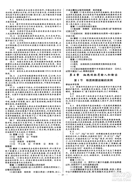 2018年高中同步學(xué)考優(yōu)化設(shè)計(jì)生物必修1人教版參考答案