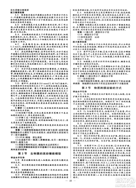 2018年高中同步學(xué)考優(yōu)化設(shè)計(jì)生物必修1人教版參考答案