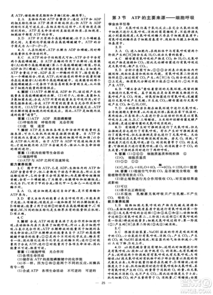 2018年高中同步學(xué)考優(yōu)化設(shè)計(jì)生物必修1人教版參考答案