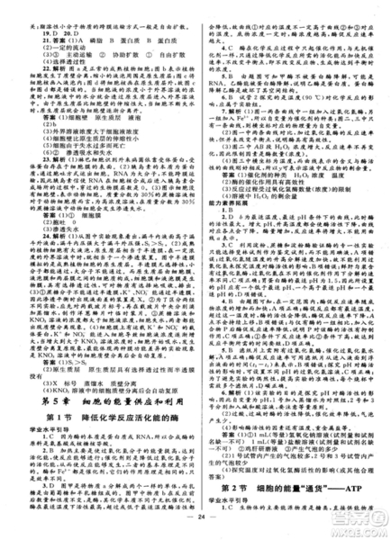 2018年高中同步學(xué)考優(yōu)化設(shè)計(jì)生物必修1人教版參考答案