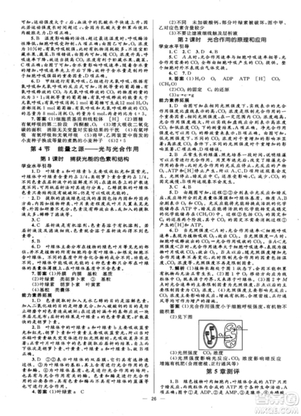 2018年高中同步學(xué)考優(yōu)化設(shè)計(jì)生物必修1人教版參考答案