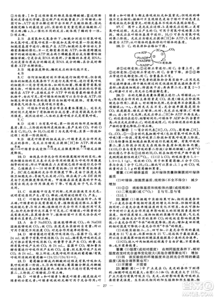 2018年高中同步學(xué)考優(yōu)化設(shè)計(jì)生物必修1人教版參考答案