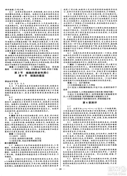 2018年高中同步學(xué)考優(yōu)化設(shè)計(jì)生物必修1人教版參考答案