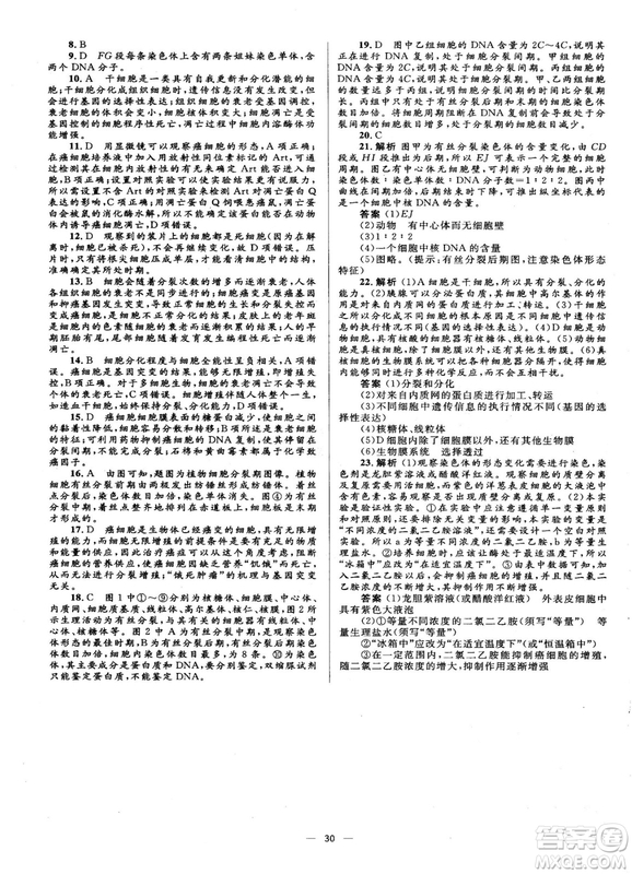 2018年高中同步學(xué)考優(yōu)化設(shè)計(jì)生物必修1人教版參考答案