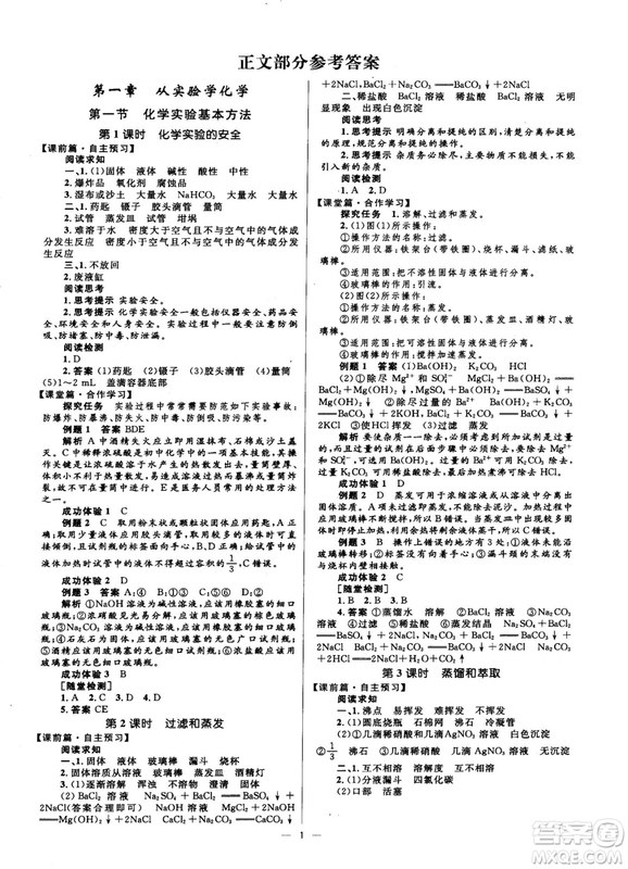 高中同步學(xué)考2018年優(yōu)化設(shè)計(jì)化學(xué)必修1人教版答案