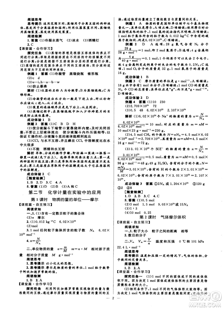 高中同步學(xué)考2018年優(yōu)化設(shè)計(jì)化學(xué)必修1人教版答案