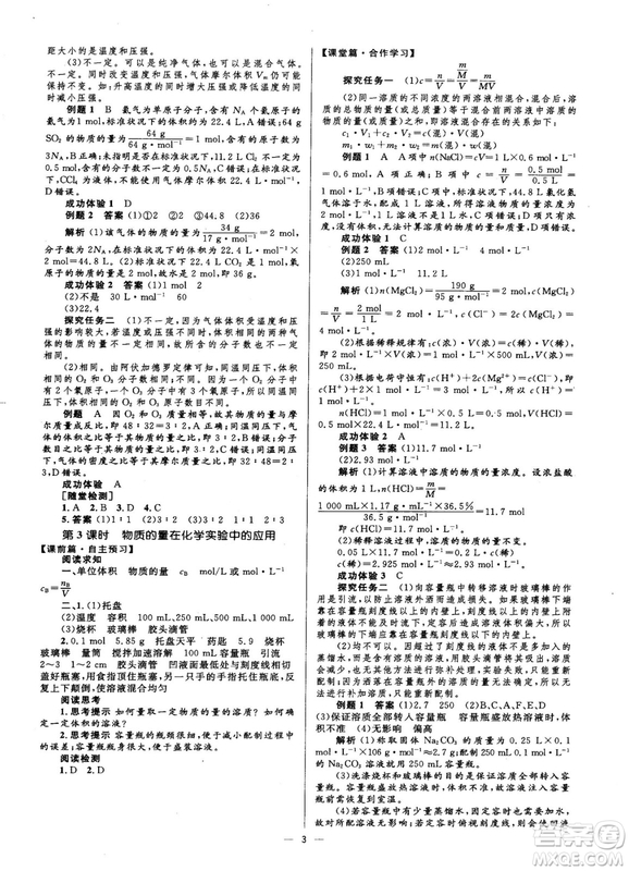 高中同步學(xué)考2018年優(yōu)化設(shè)計(jì)化學(xué)必修1人教版答案