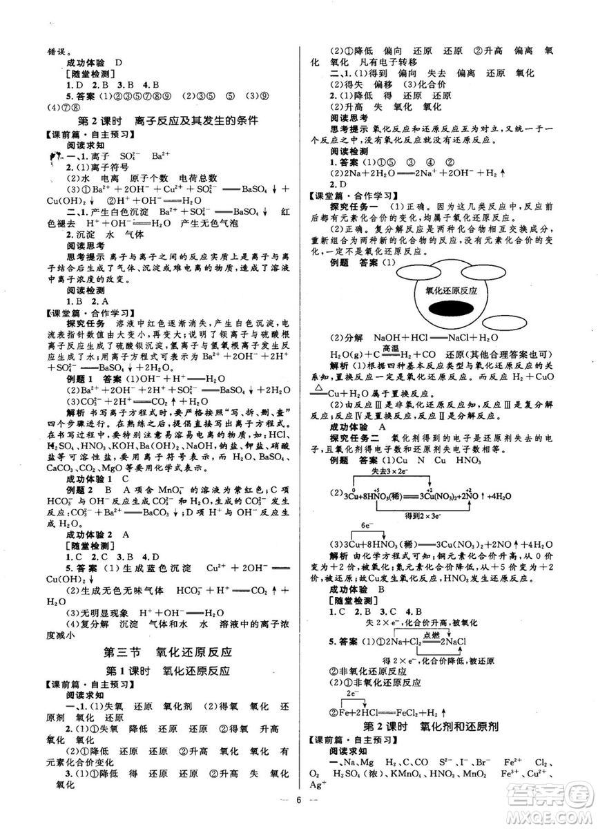 高中同步學(xué)考2018年優(yōu)化設(shè)計(jì)化學(xué)必修1人教版答案