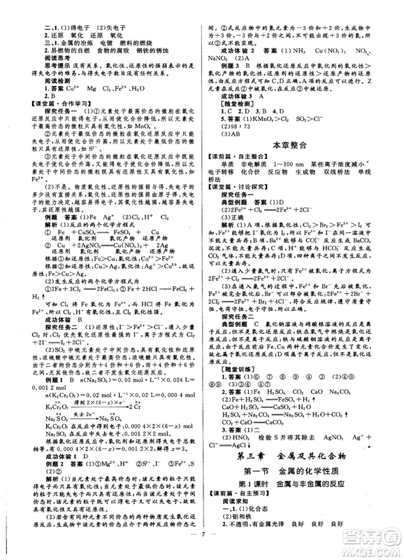 高中同步學(xué)考2018年優(yōu)化設(shè)計(jì)化學(xué)必修1人教版答案