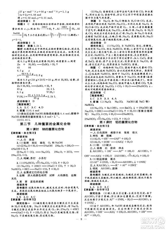 高中同步學(xué)考2018年優(yōu)化設(shè)計(jì)化學(xué)必修1人教版答案