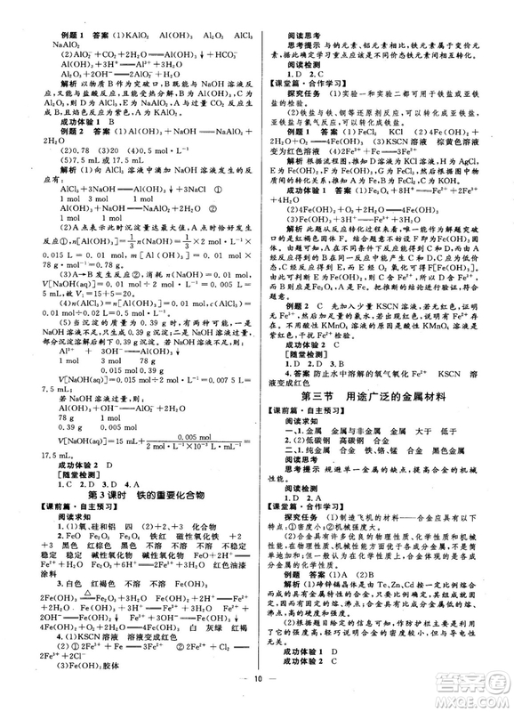 高中同步學(xué)考2018年優(yōu)化設(shè)計(jì)化學(xué)必修1人教版答案