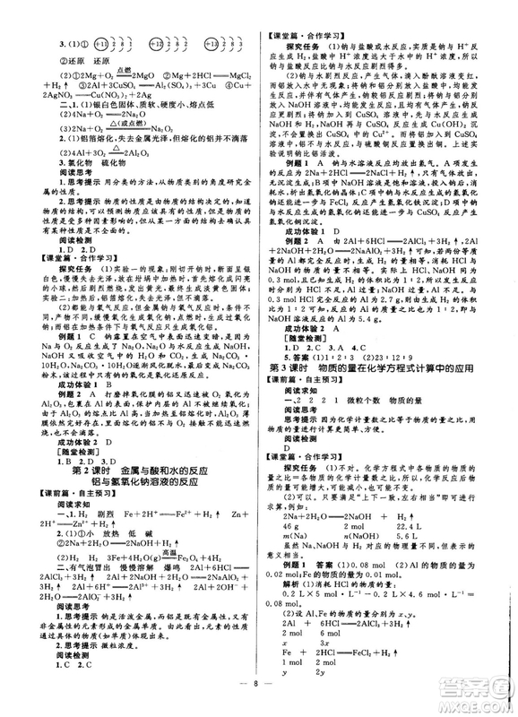 高中同步學(xué)考2018年優(yōu)化設(shè)計(jì)化學(xué)必修1人教版答案