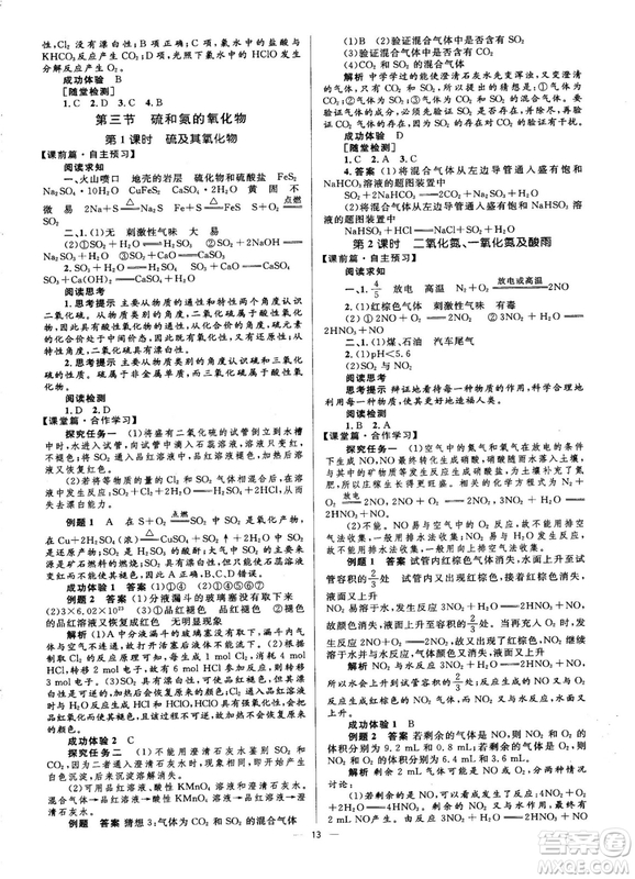 高中同步學(xué)考2018年優(yōu)化設(shè)計(jì)化學(xué)必修1人教版答案