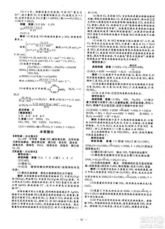 高中同步學(xué)考2018年優(yōu)化設(shè)計(jì)化學(xué)必修1人教版答案