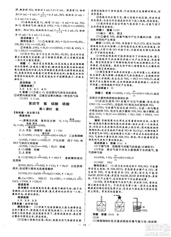 高中同步學(xué)考2018年優(yōu)化設(shè)計(jì)化學(xué)必修1人教版答案