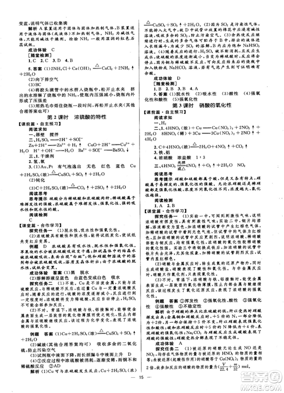 高中同步學(xué)考2018年優(yōu)化設(shè)計(jì)化學(xué)必修1人教版答案