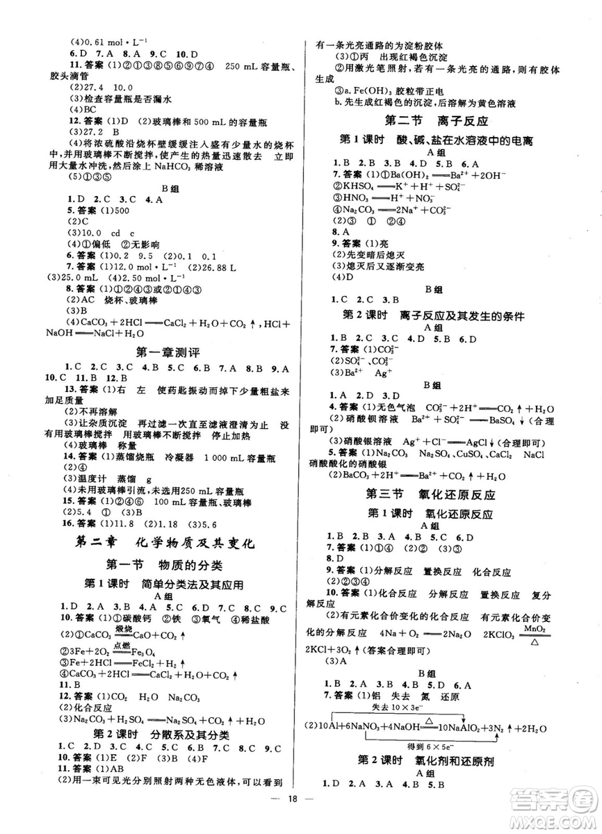 高中同步學(xué)考2018年優(yōu)化設(shè)計(jì)化學(xué)必修1人教版答案