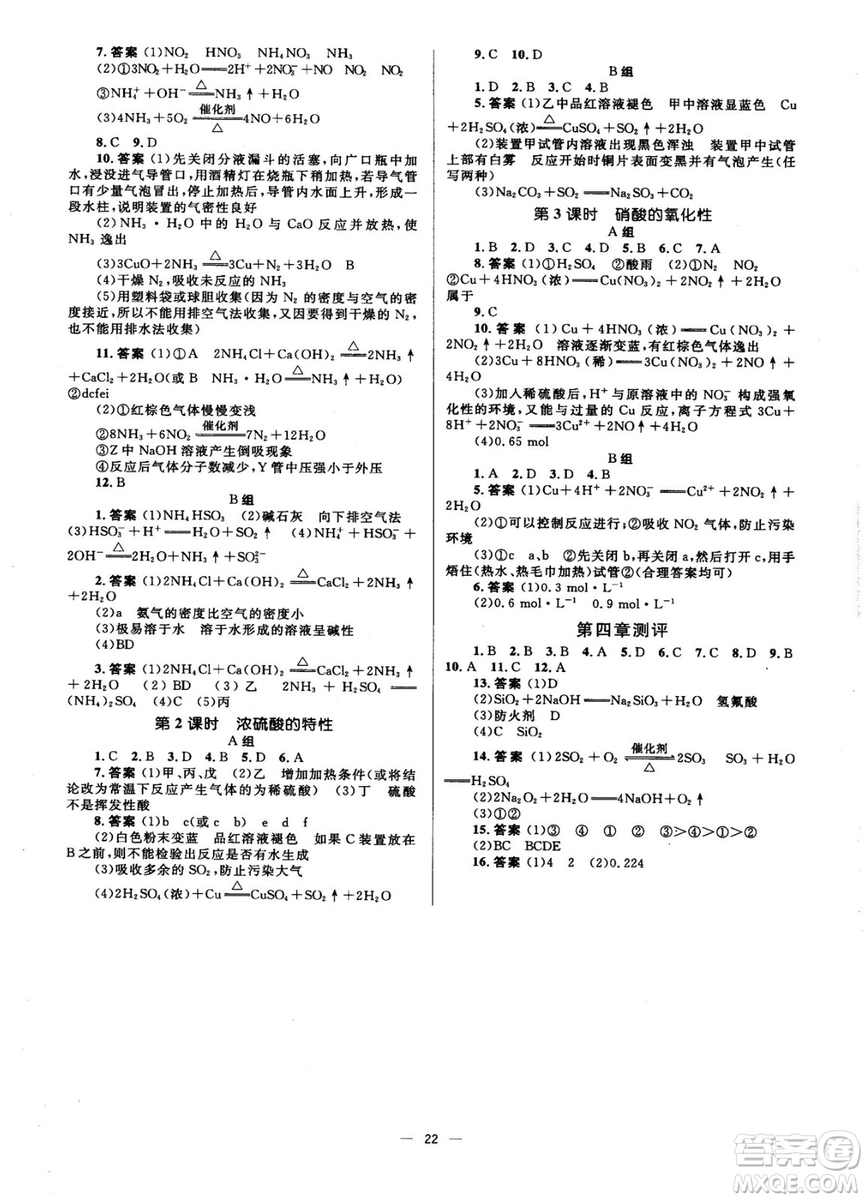 高中同步學(xué)考2018年優(yōu)化設(shè)計(jì)化學(xué)必修1人教版答案