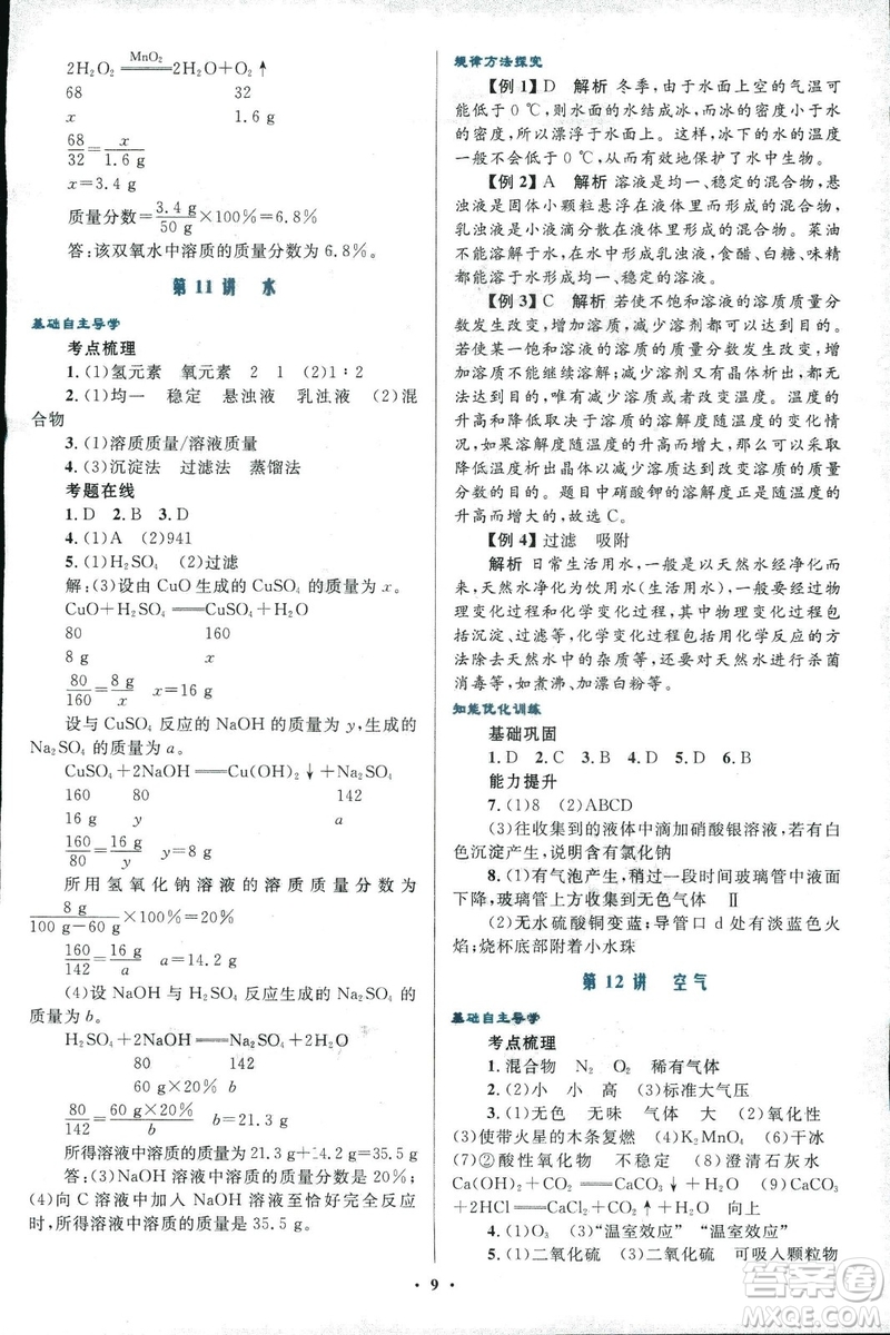 浙江專版2018年初中總復習優(yōu)化設計科學參考答案